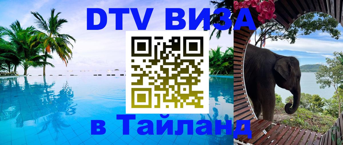 Visa ДТВ Тайланд помощь Пекин 